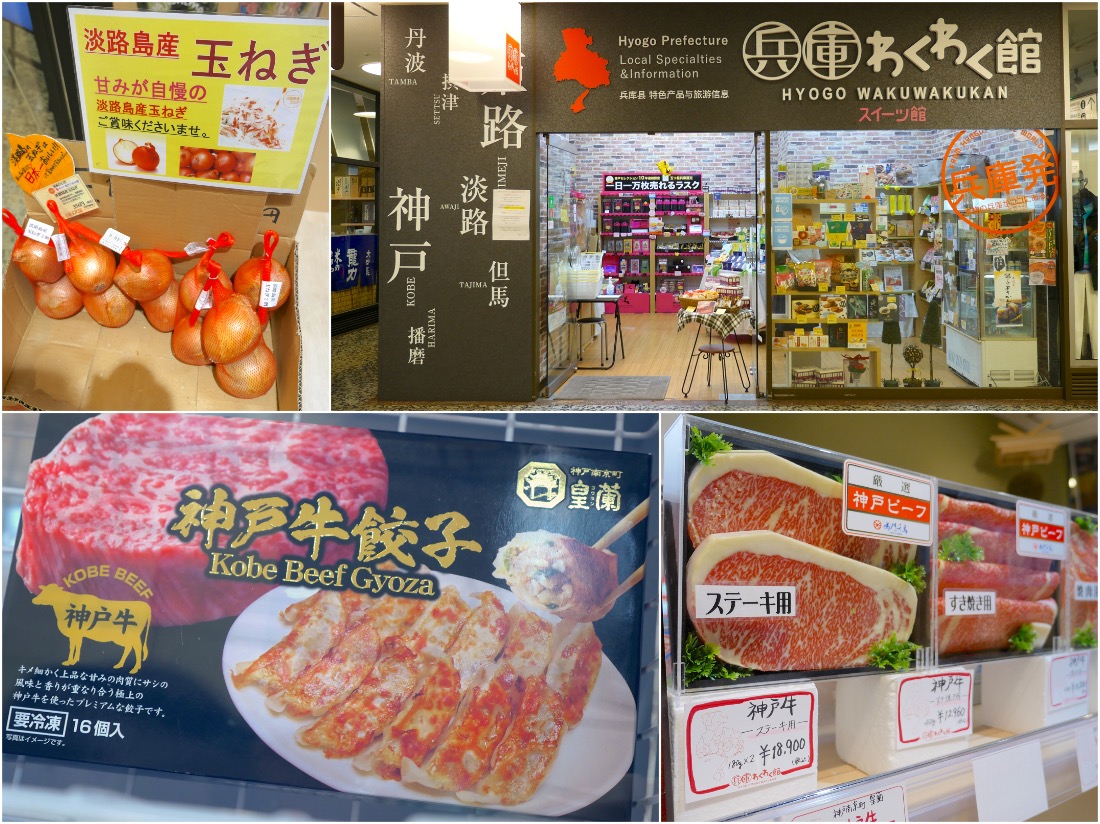 兵庫縣的Antenna Shop。有使用神戶牛肉做成的餃子。