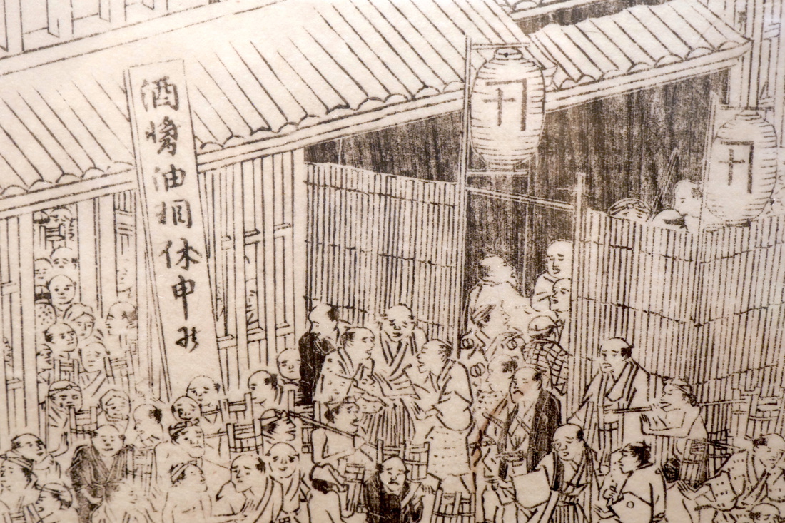 约200年前绘制的“豊島屋酒店”的样子